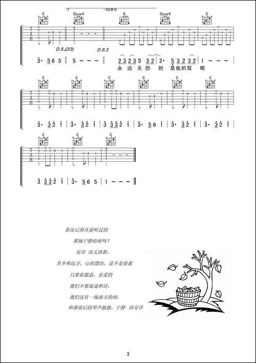 《恋曲1990》高清吉他谱-侍书琴社编配版