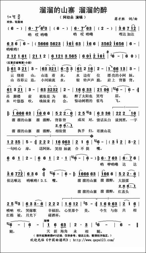 溜溜的山寨-溜溜的醉
