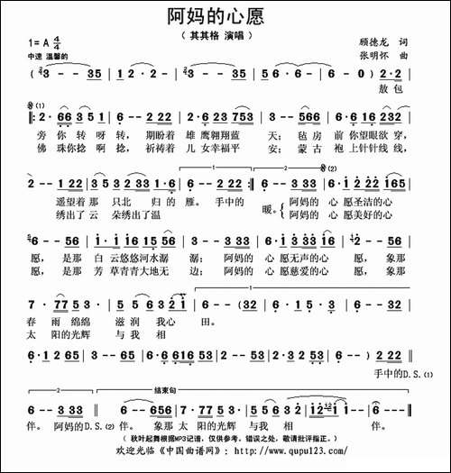 阿妈的心愿-顾德龙词-张明怀曲