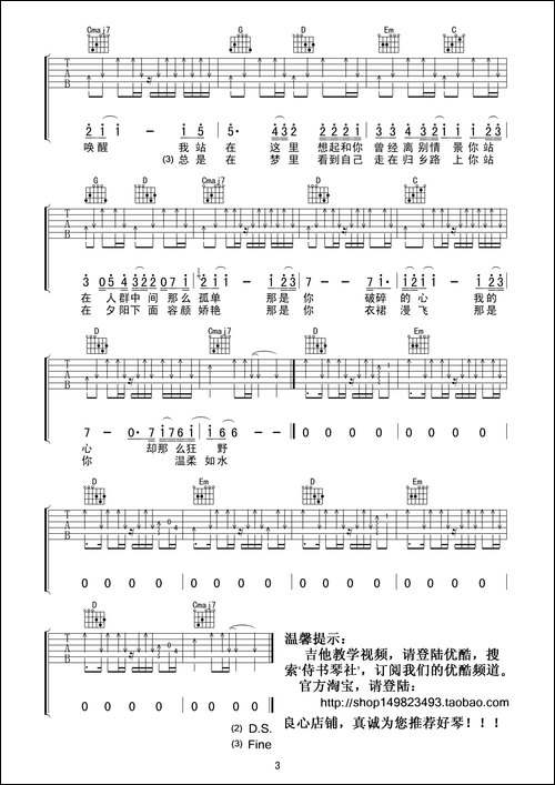 许巍《故乡》高清吉他谱-许巍词曲、-侍书琴社编配版