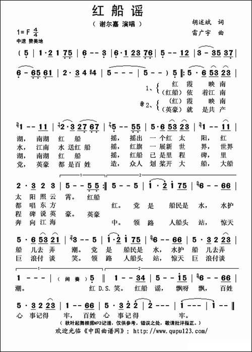红船谣