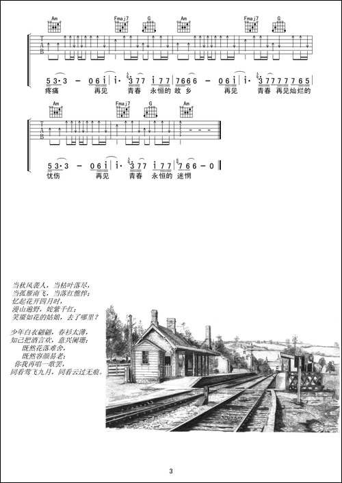 汪峰《再见青春》高清吉他谱-侍书琴社编配版
