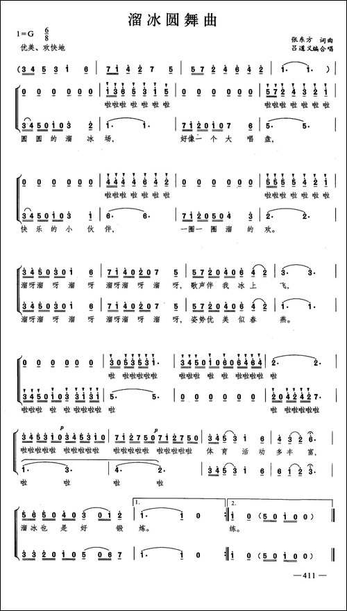 溜冰圆舞曲-合唱