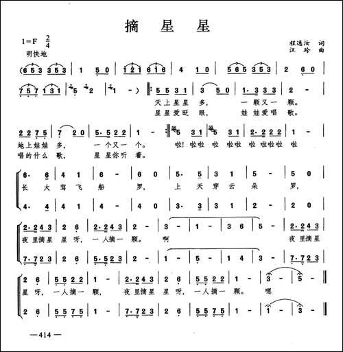 摘星星-合唱
