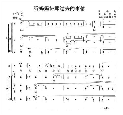 听妈妈讲那过去的事情-合唱