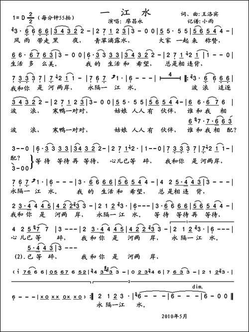 一江水