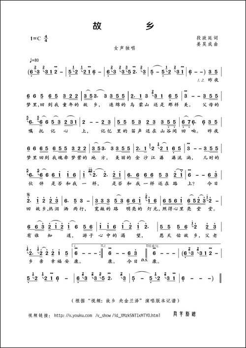 故乡-段政廷词-姜昊成曲