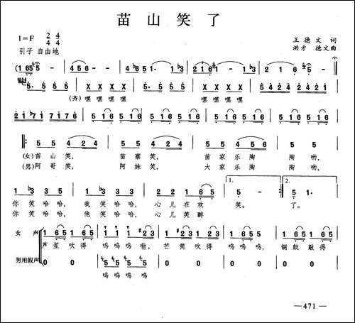 苗山笑了-合唱