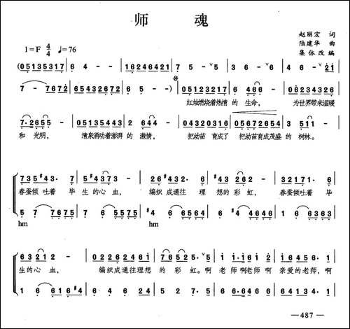 师魂-合唱