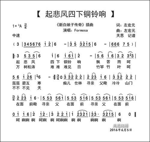 起悲风四下铜铃响-新白娘子传奇插曲
