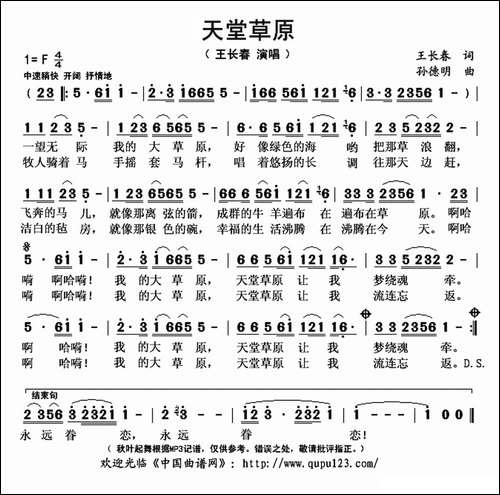 天堂草原-王长春词-孙德明曲
