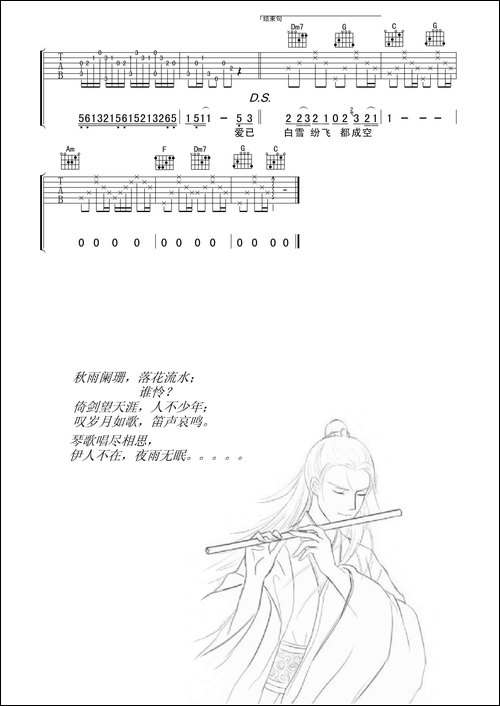《逍遥叹》高清吉他谱--胡歌-吉他谱、侍书琴社编配版