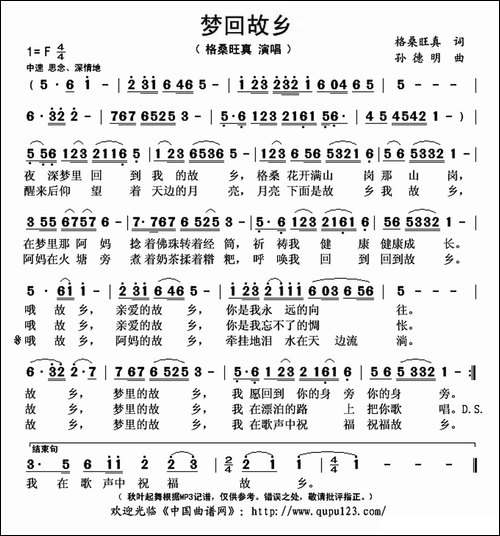 梦回故乡-格桑旺真词-孙德明曲