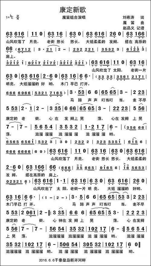 康定新歌