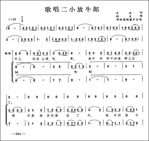歌唱二小放牛郎-合唱