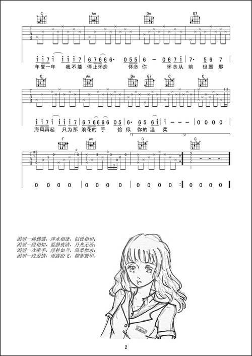 《恰似你的温柔》高清吉他谱-单吉他弹唱版