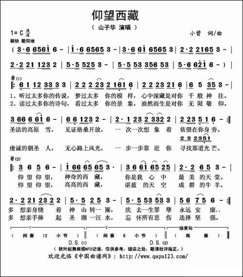 仰望西藏-小曾-词曲