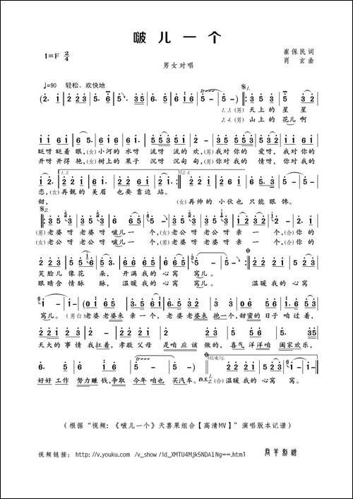 啵儿一个-崔保民词-肖玄曲