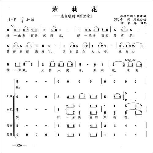 茉莉花-合唱