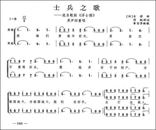 士兵之歌-合唱