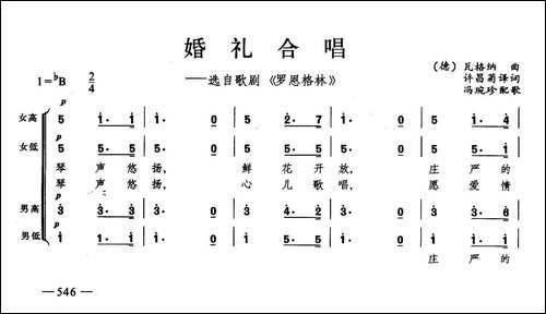 婚礼合唱-合唱