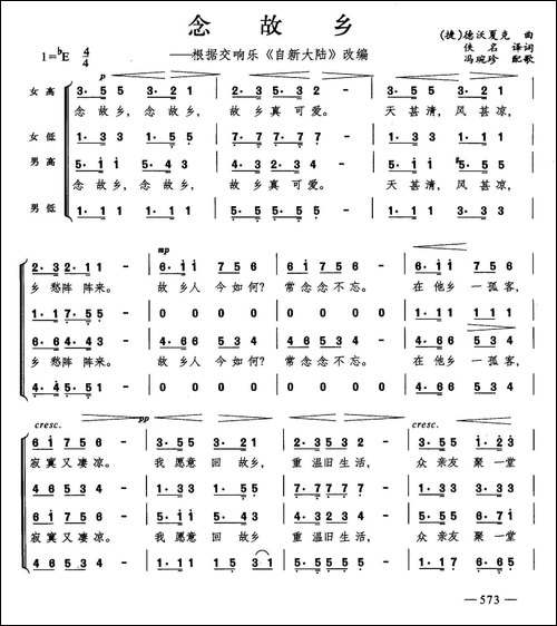 念故乡-合唱