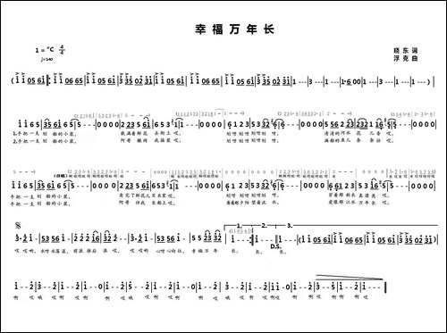 幸福万年长
