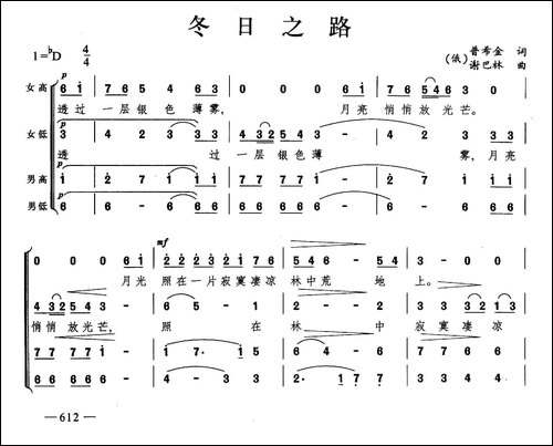 冬日之路-合唱