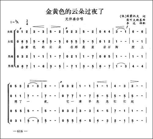 金色的云朵过夜了-合唱