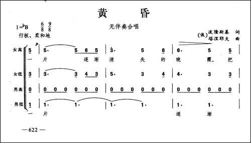 黄昏-合唱
