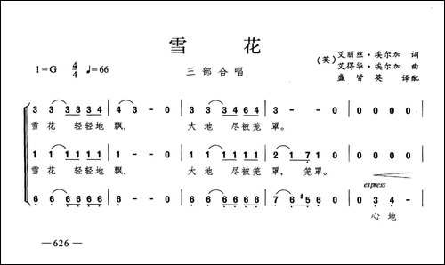 雪花-合唱