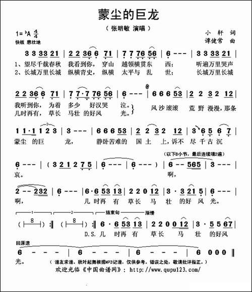 蒙尘的巨龙