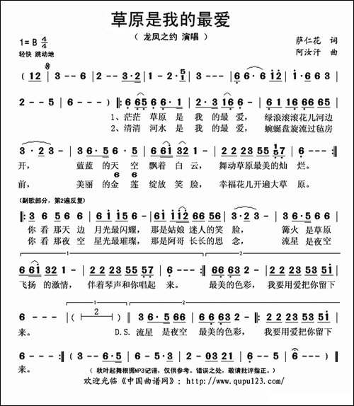 草原我的最爱-萨仁花词-阿汝汗曲