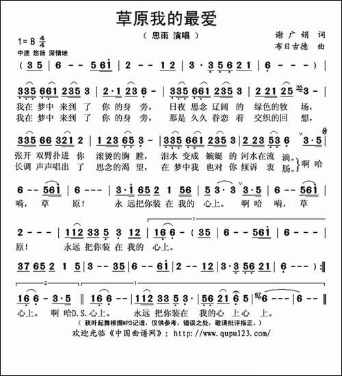 草原我的最爱-谢广娟词-布日古德曲