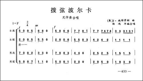 拨弦波尔卡-合唱