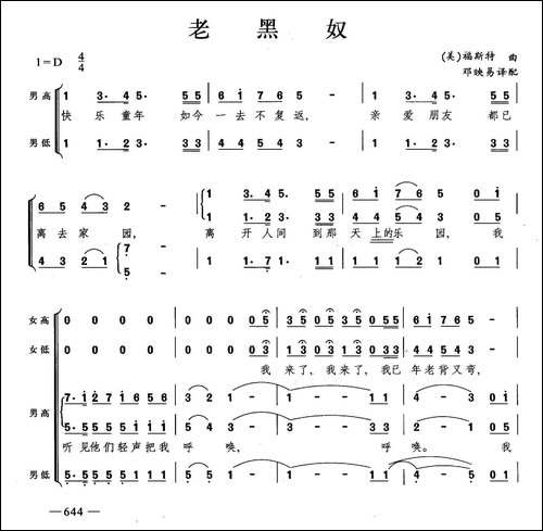 老黑奴-合唱