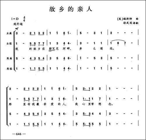 故乡的亲人-合唱