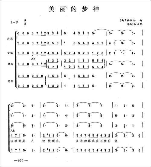 美丽的梦神-合唱