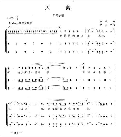 天鹅-合唱