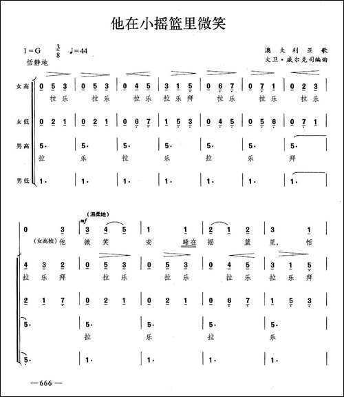 他在小摇篮里微笑-合唱