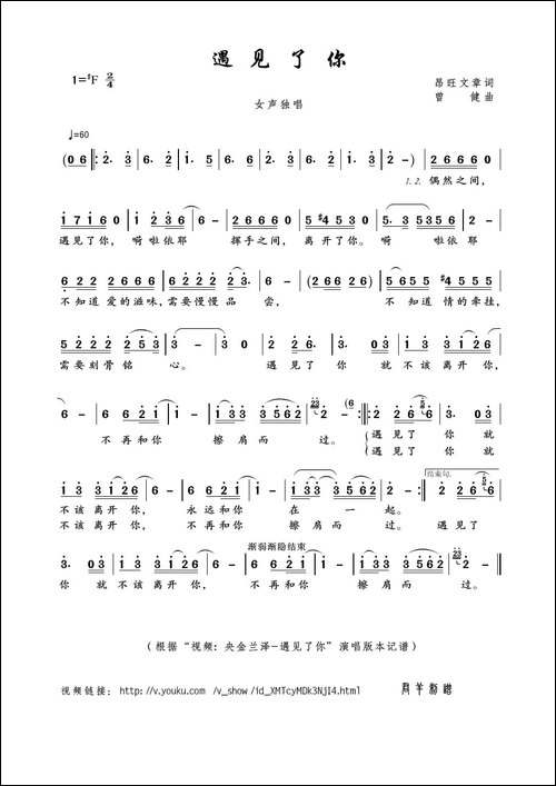 遇见了你-昂旺文章词-曾健曲