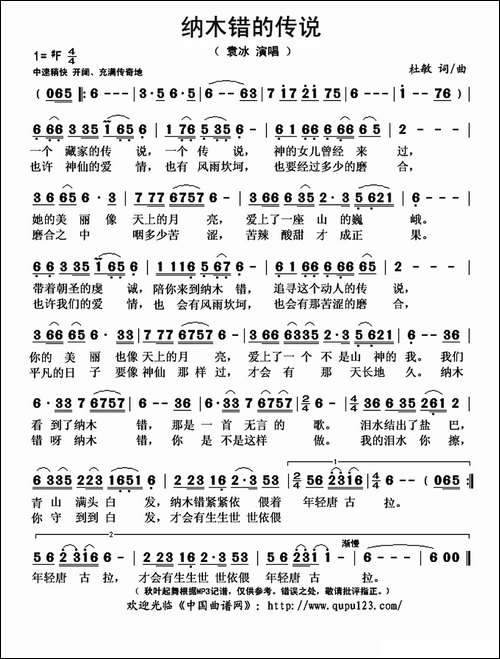 纳木错的传说
