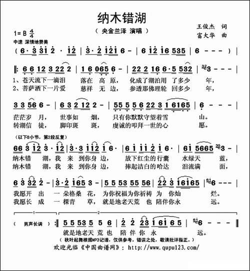 纳木错湖