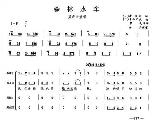 森林水车-合唱