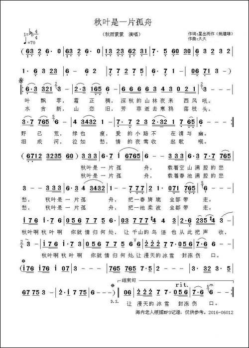秋叶是一片孤舟