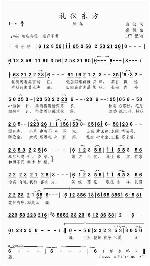 礼仪东方-曲波词-栾凯曲