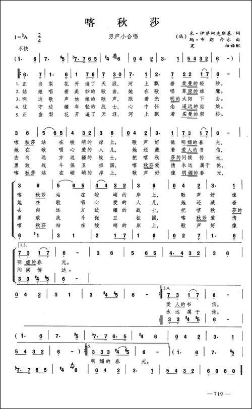喀秋莎-合唱