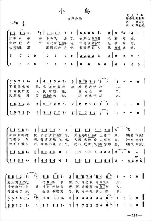 小鸟-合唱