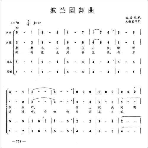 波兰圆舞曲-合唱