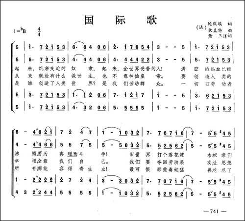 国际歌-合唱